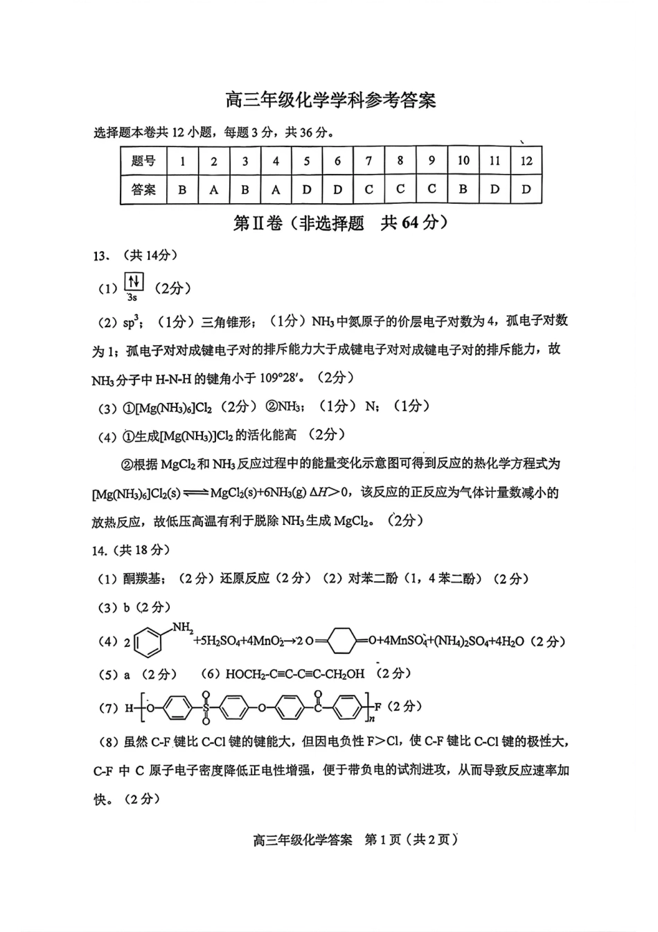 和平区25-26高三上期末【化学答案】(1).pdf