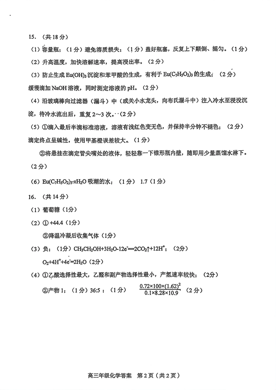 和平区25-26高三上期末【化学答案】(1).pdf