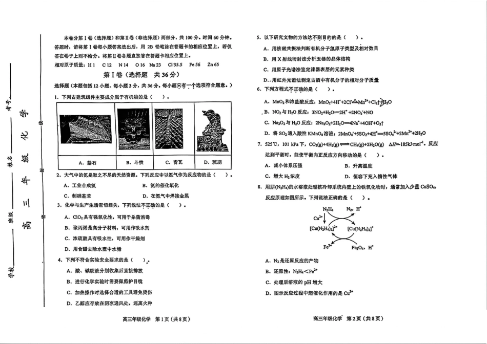 和平区25-26高三上期末【化学试卷】(1).pdf