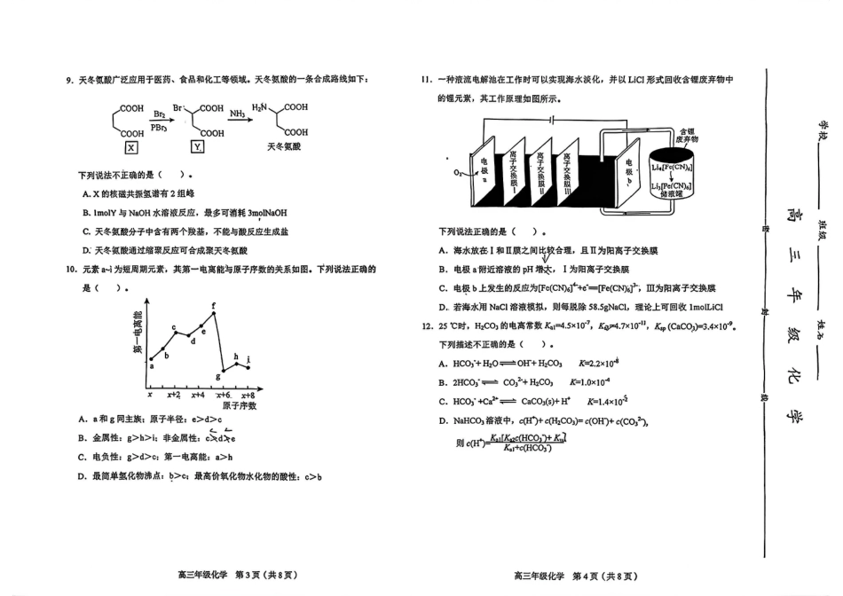 和平区25-26高三上期末【化学试卷】(1).pdf