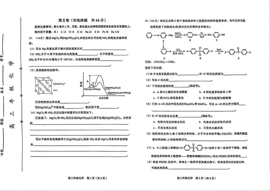 和平区25-26高三上期末【化学试卷】(1).pdf