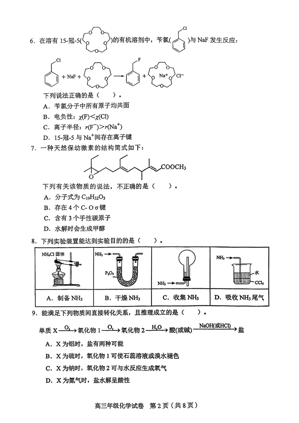 和平区2025-2026学年度高三年级第一次质量检测 化学(1).pdf