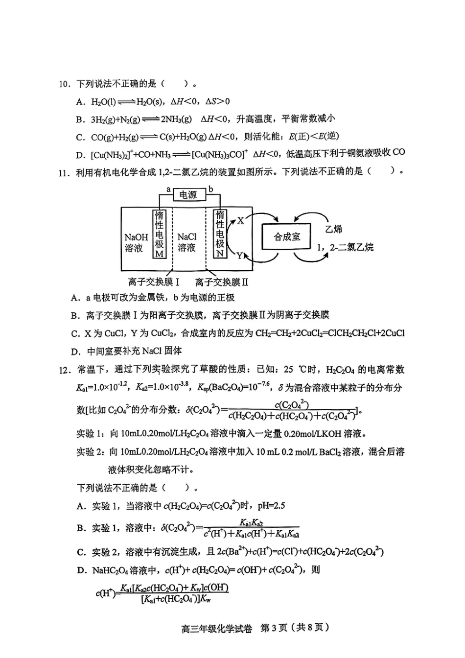 和平区2025-2026学年度高三年级第一次质量检测 化学(1).pdf