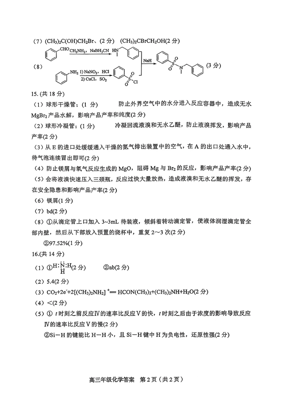 和平区2025-2026学年度高三年级第一次质量检测 化学答案(1).pdf