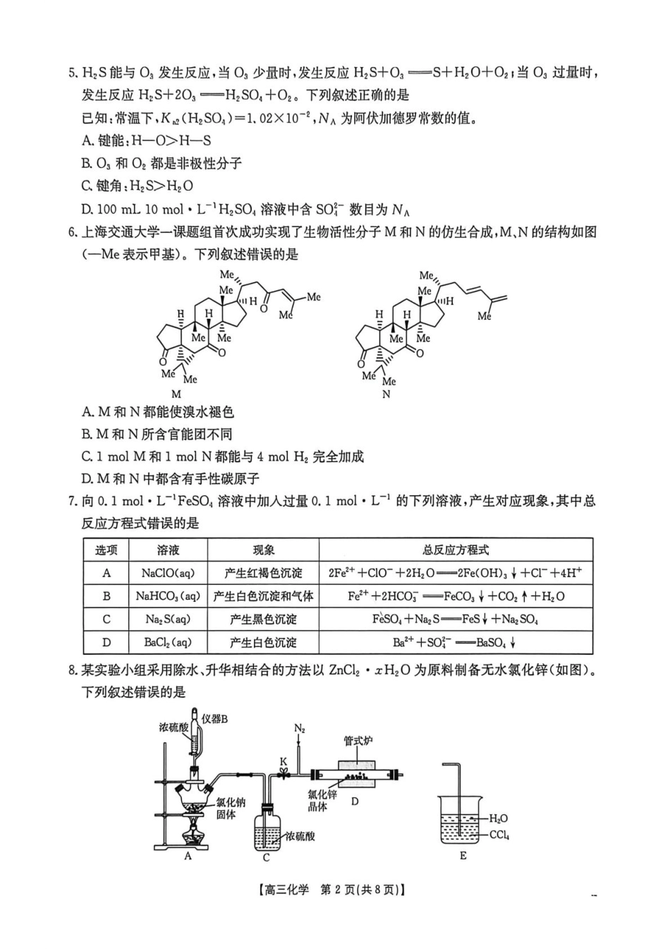 河北邯郸市2026届高三第一次模拟检测 化学试卷(1).pdf