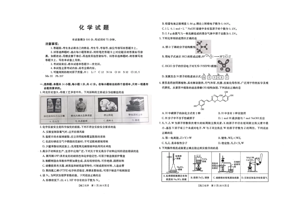 河北金太阳“五个一”名校联盟2026届高三年级联考化学(1).pdf