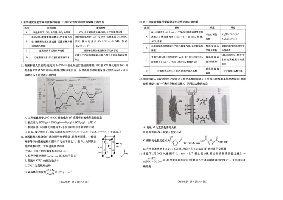 河北金太阳“五个一”名校联盟2026届高三年级联考化学(1).pdf