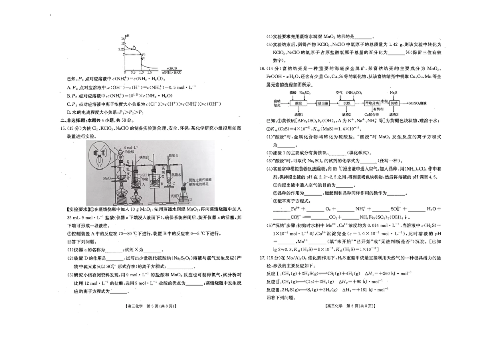 河北金太阳“五个一”名校联盟2026届高三年级联考化学(1).pdf