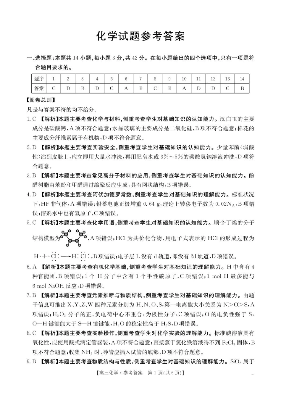 河北金太阳“五个一”名校联盟2026届高三年级联考化学答案(1).pdf