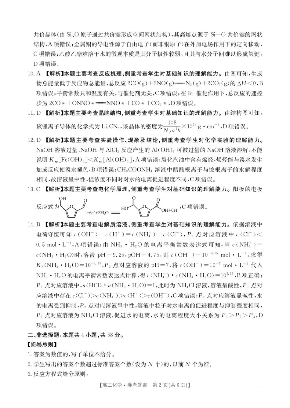 河北金太阳“五个一”名校联盟2026届高三年级联考化学答案(1).pdf