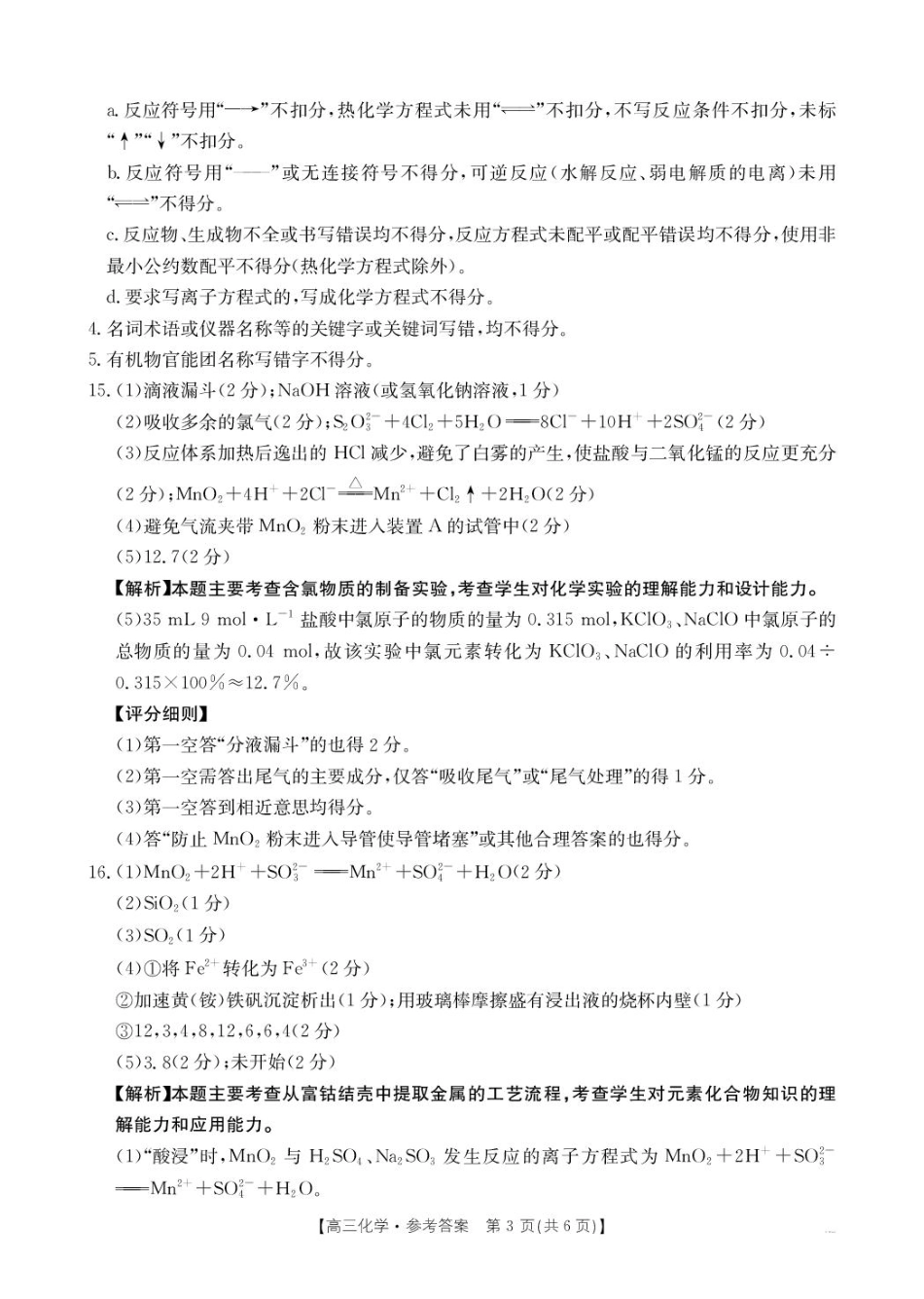河北金太阳“五个一”名校联盟2026届高三年级联考化学答案(1).pdf