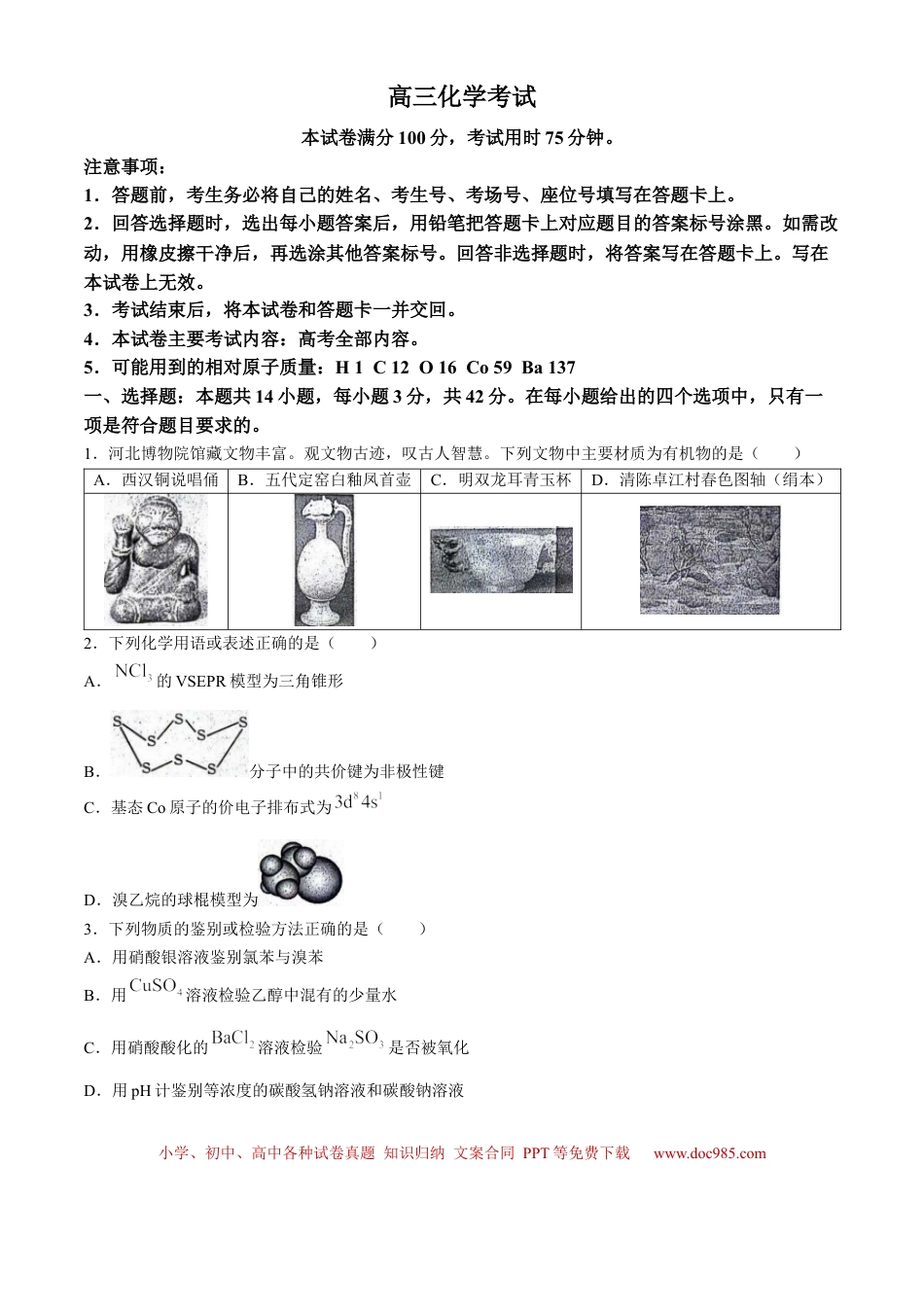 河北金太阳2024-2025学年高三上学期开学考试（24-05C）化学试题（含答案）(1).docx