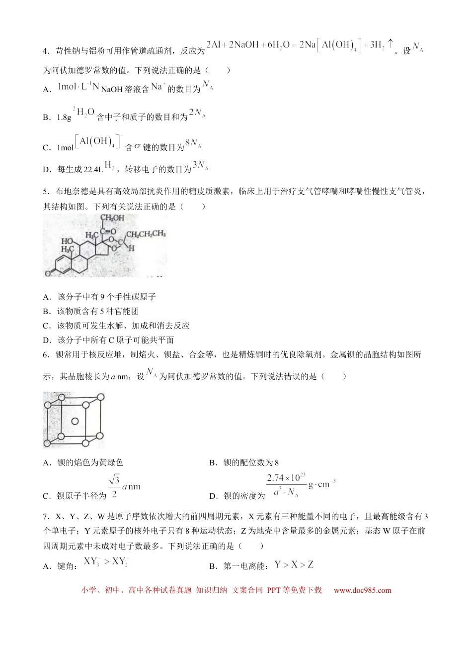 河北金太阳2024-2025学年高三上学期开学考试（24-05C）化学试题（含答案）(3).docx