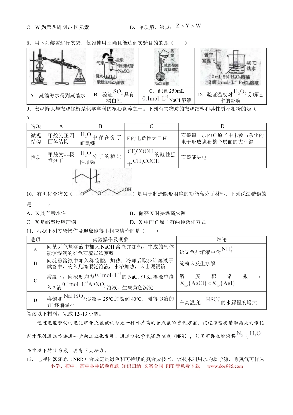河北金太阳2024-2025学年高三上学期开学考试（24-05C）化学试题（含答案）(4).docx