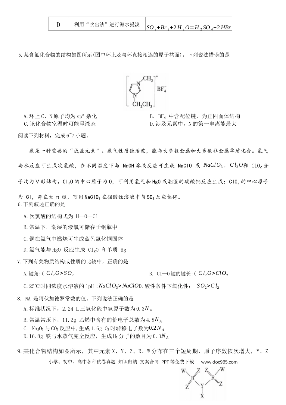 河北省9+1联盟2025-2026学年高三上学期12月期中考试化学试题（含答案）(1).docx