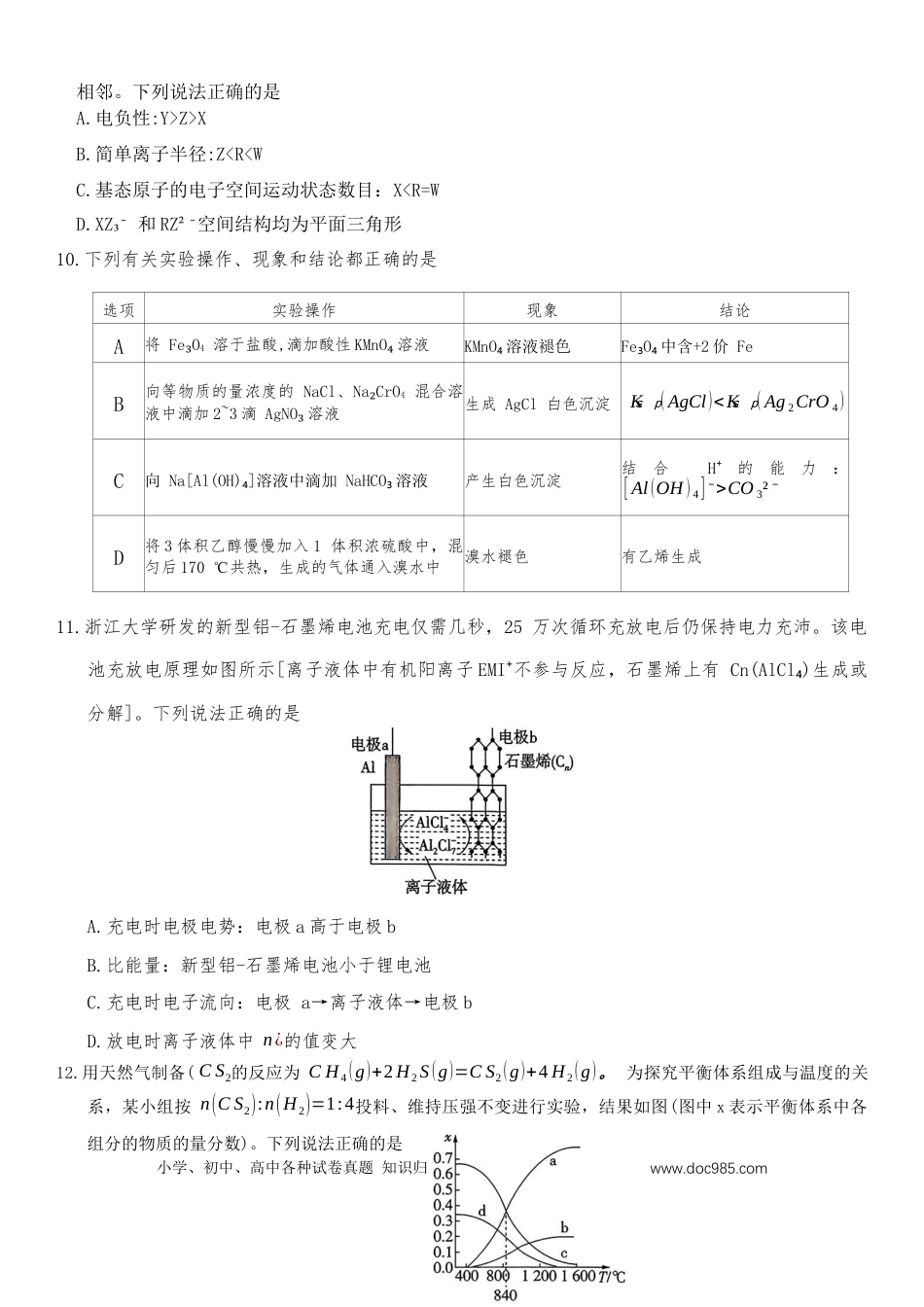 河北省9+1联盟2025-2026学年高三上学期12月期中考试化学试题（含答案）(1).docx