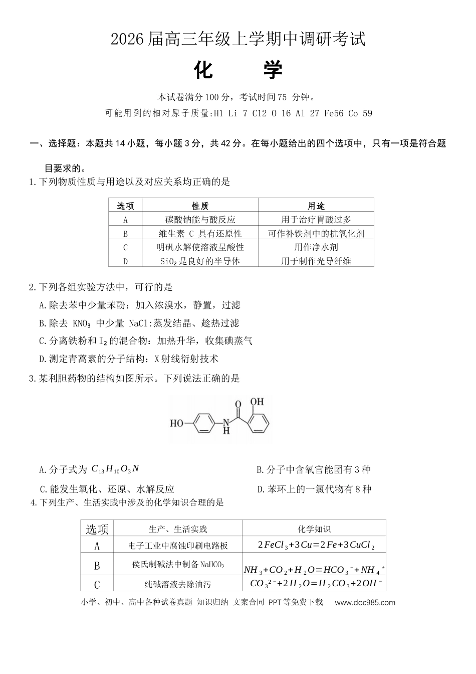 河北省9+1联盟2025-2026学年高三上学期12月期中考试化学试题（含答案）.docx