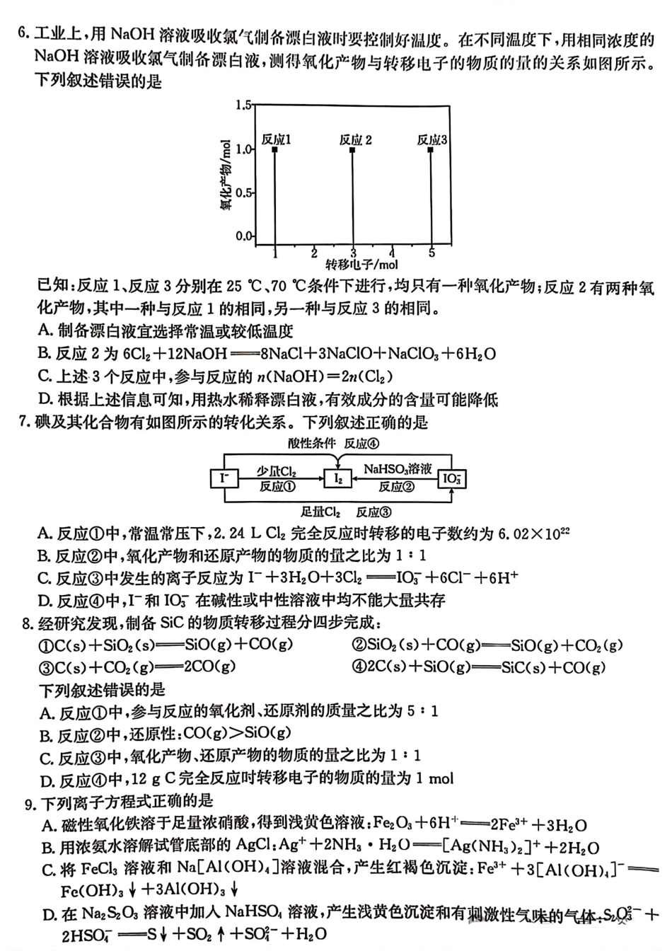 河北省2024-2025学年高三年级上学期9月份考试化学试题(1).pdf