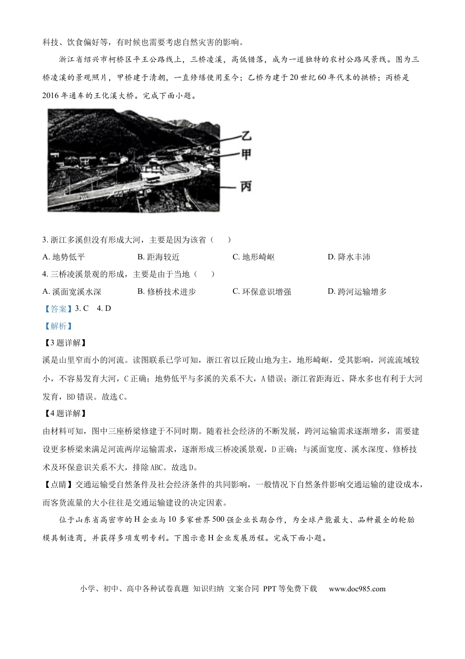 河北省2024-2025学年高三省级联测考试地理试题答案(1).docx