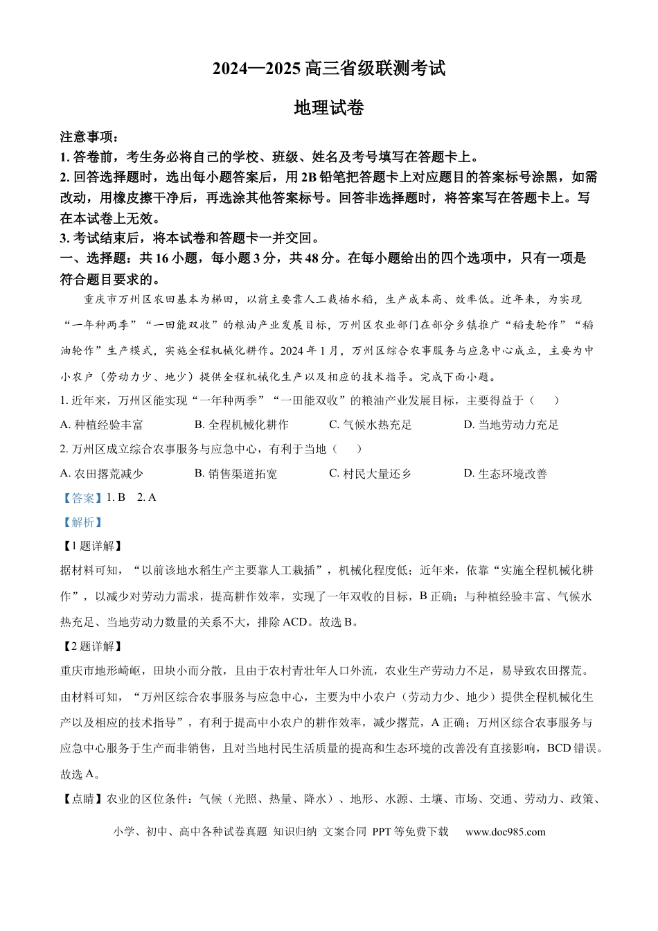 河北省2024-2025学年高三省级联测考试地理试题答案(2).docx