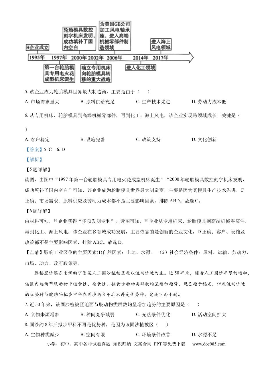 河北省2024-2025学年高三省级联测考试地理试题答案(2).docx