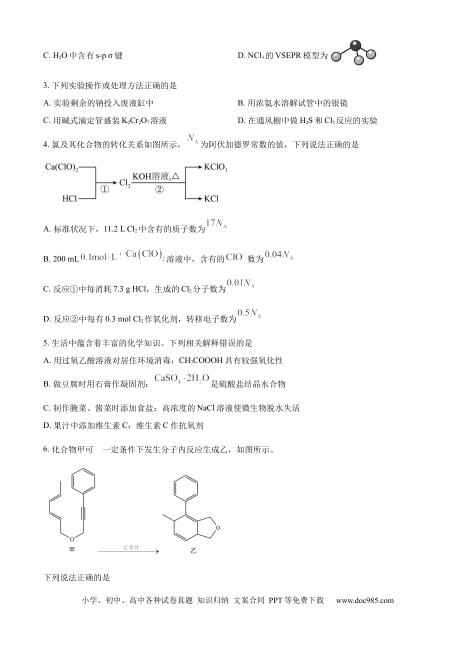 河北省2024-2025学年高三省级联测考试化学试题(2).docx