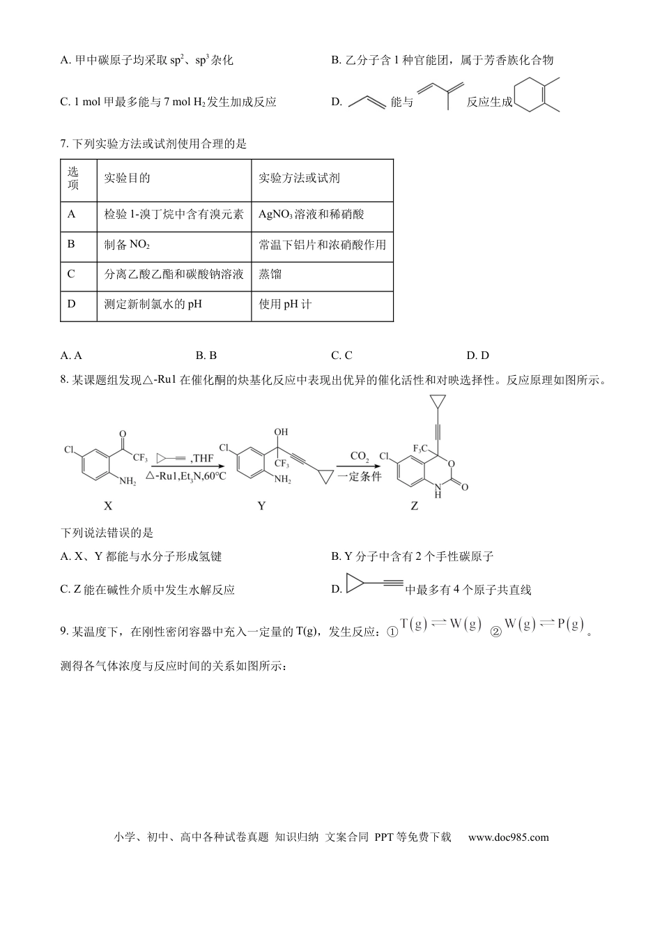 河北省2024-2025学年高三省级联测考试化学试题(2).docx