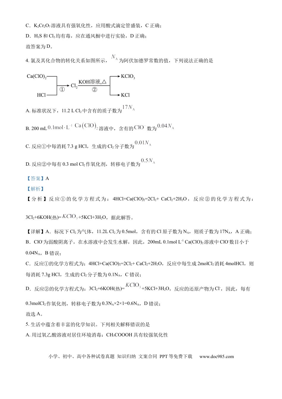 河北省2024-2025学年高三省级联测考试化学试题答案(3).docx