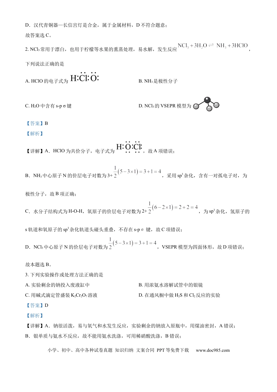 河北省2024-2025学年高三省级联测考试化学试题答案.docx