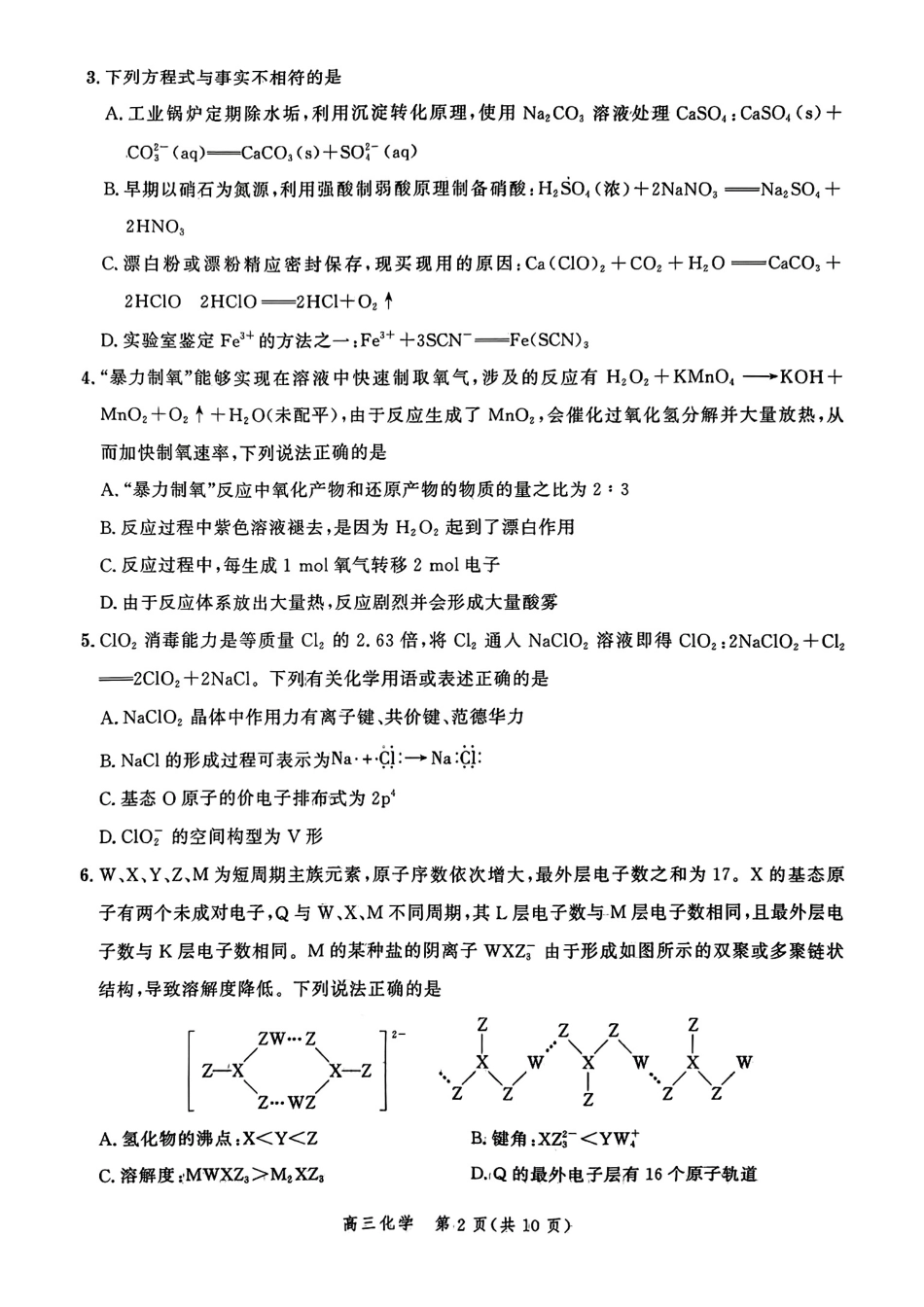 河北省2025届高三大数据9月应用调研联合测评（Ⅰ）化学(1).pdf
