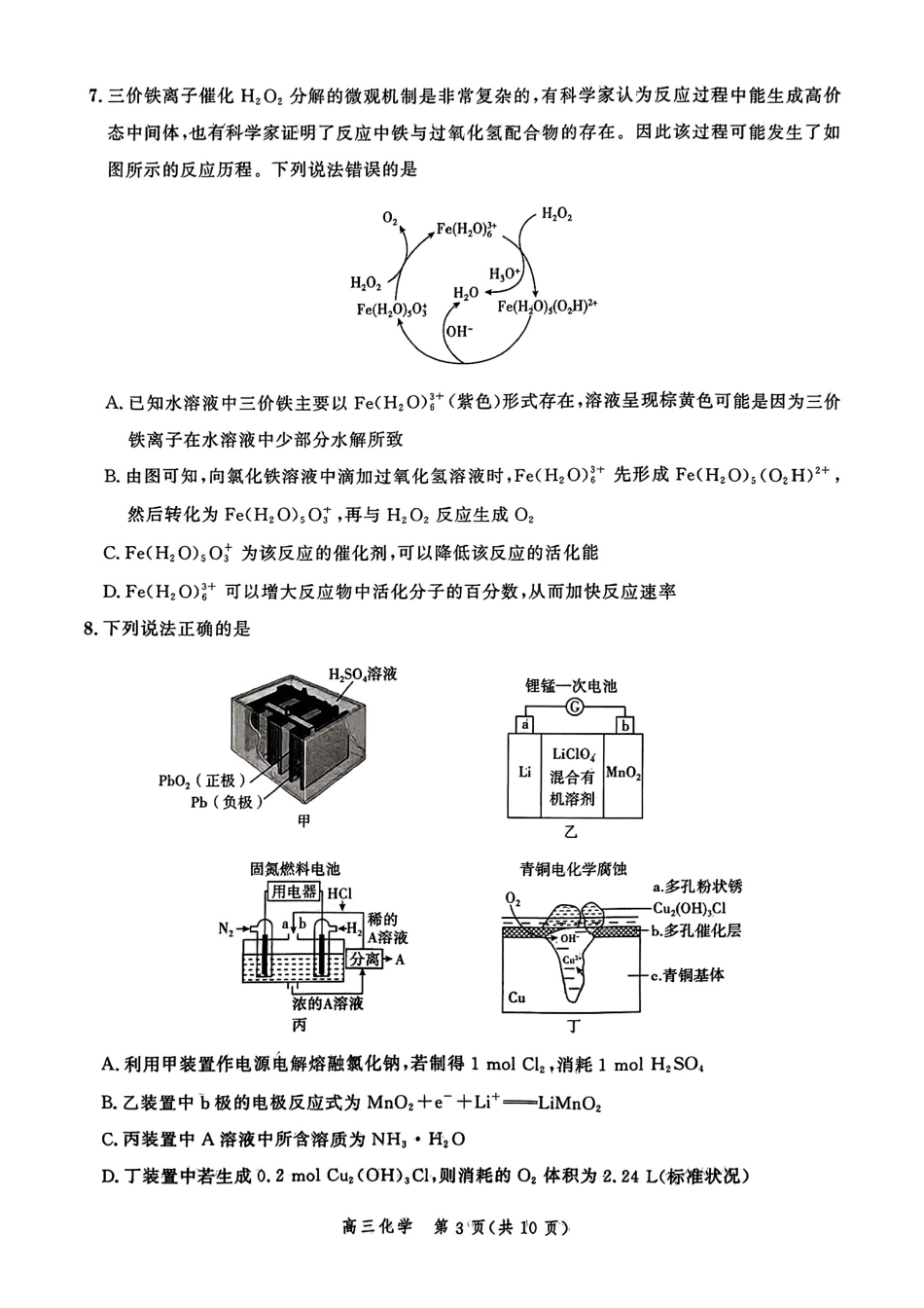 河北省2025届高三大数据9月应用调研联合测评（Ⅰ）化学(1).pdf