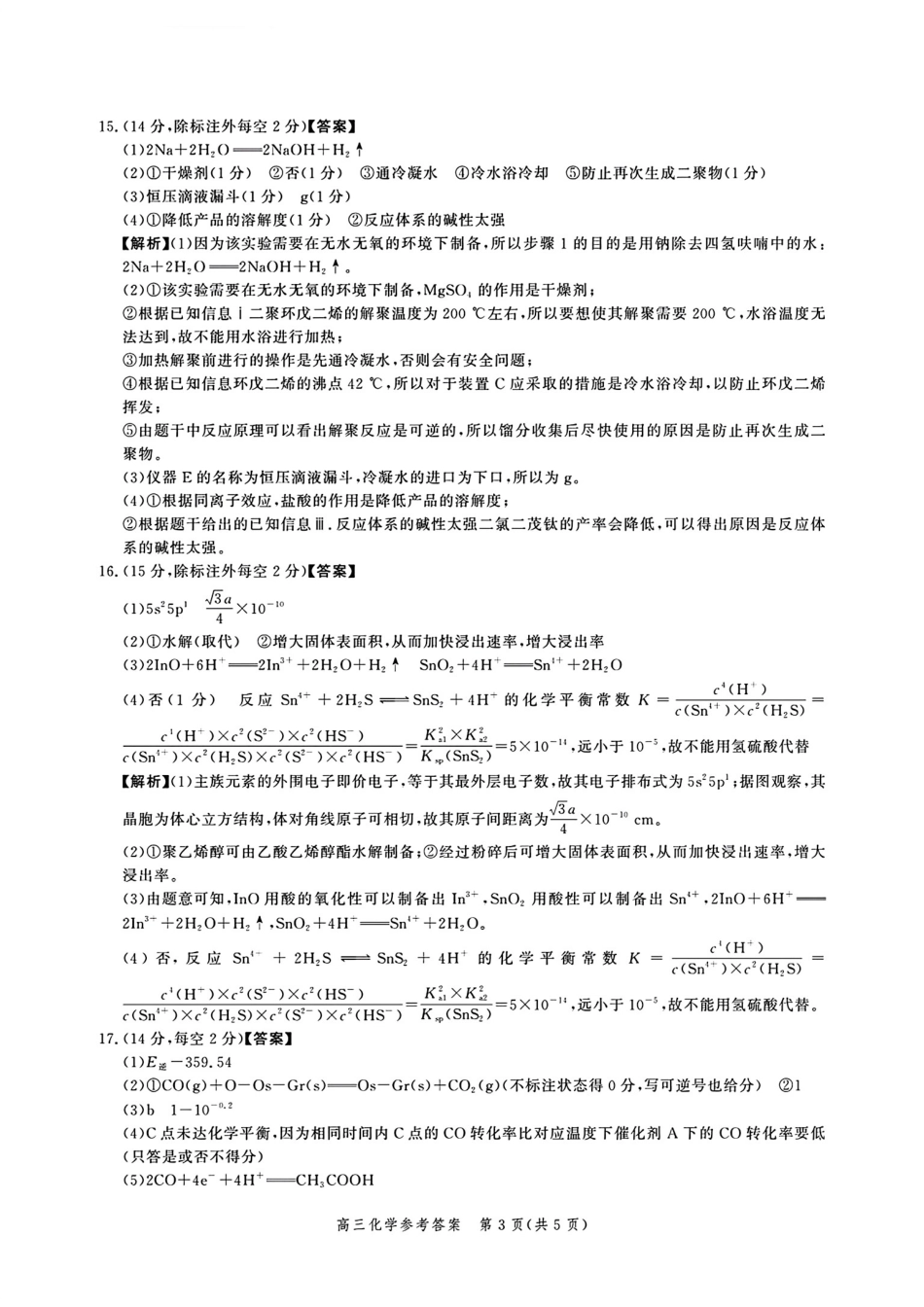 河北省2025届高三大数据9月应用调研联合测评（Ⅰ）化学答案(1).pdf