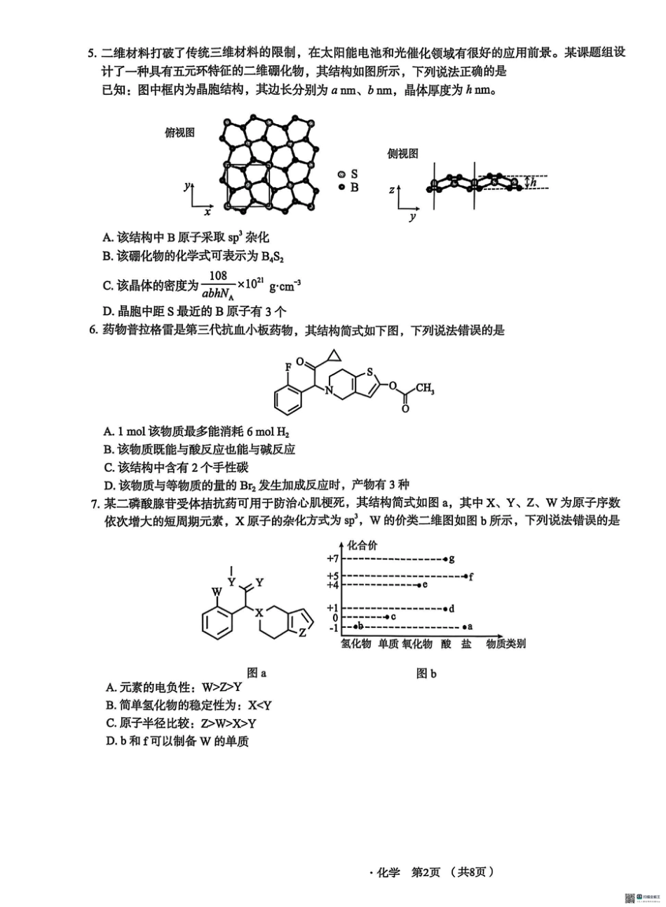 河北省2025届高三学生全过程纵向评价（四）化学（含答案）(1).pdf