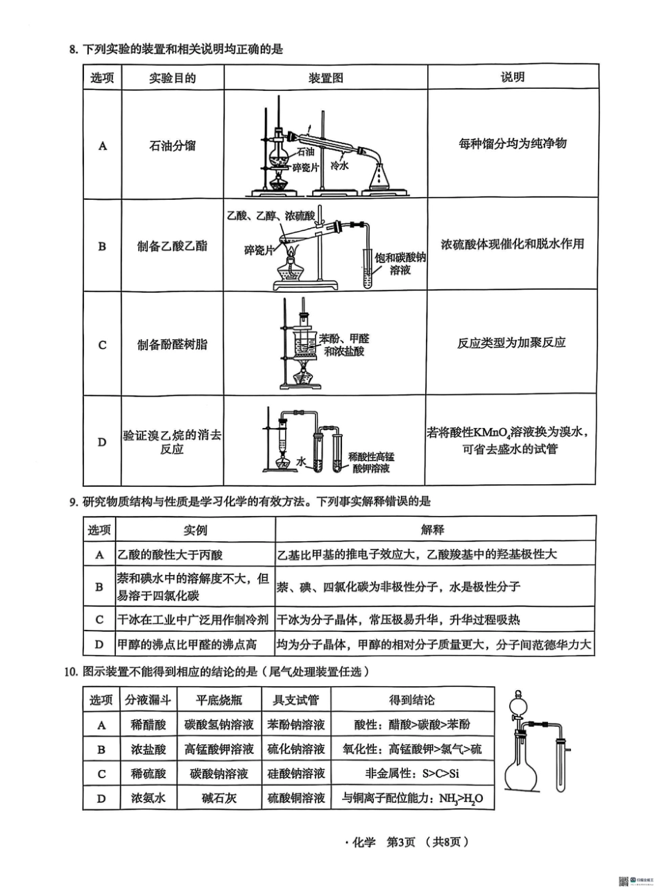 河北省2025届高三学生全过程纵向评价（四）化学（含答案）(1).pdf