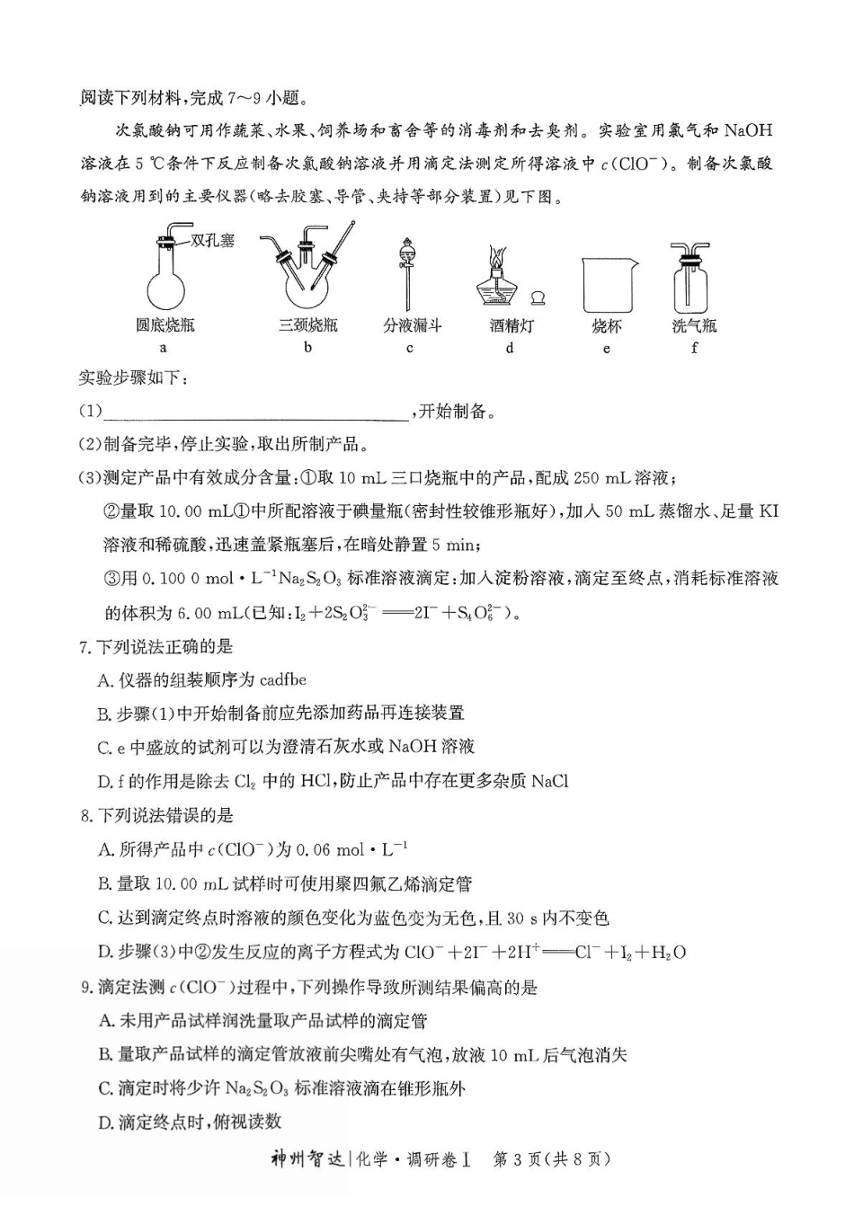 河北省2025年普通高中学业水平选择性考试·调研卷I化学+答案 (1).pdf