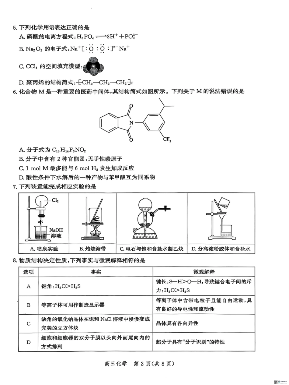 河北省2026届沧州市高三上学期12月教学质量监测化学试题+答案(1).pdf