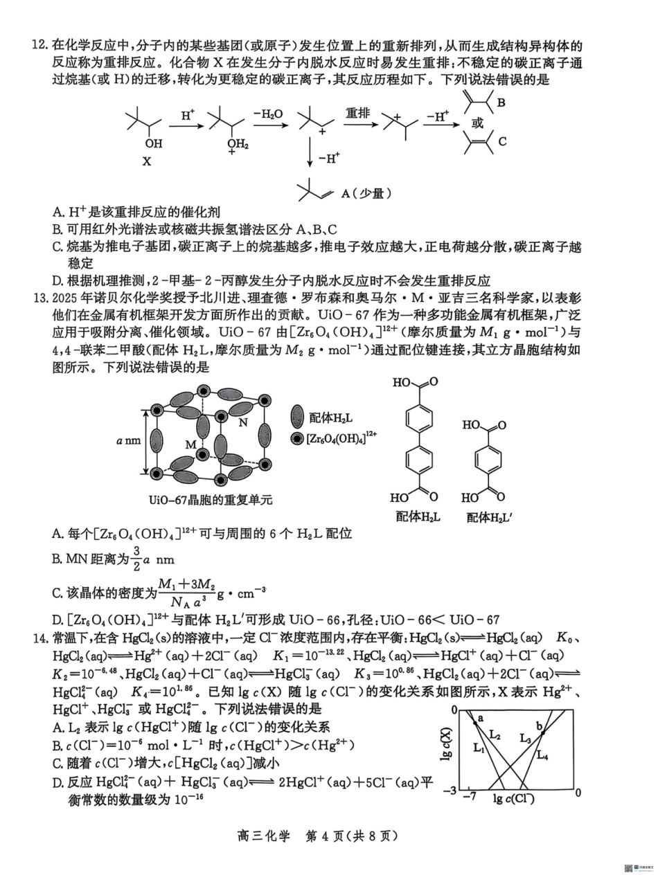 河北省2026届沧州市高三上学期12月教学质量监测化学试题+答案(1).pdf