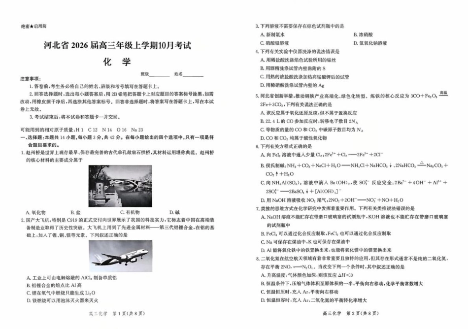 河北省2026届高三年级阶段性联合测评化学+答案(1).pdf
