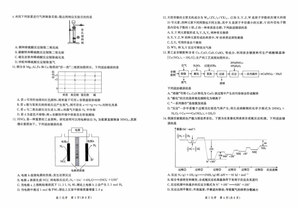 河北省2026届高三年级阶段性联合测评化学+答案(1).pdf