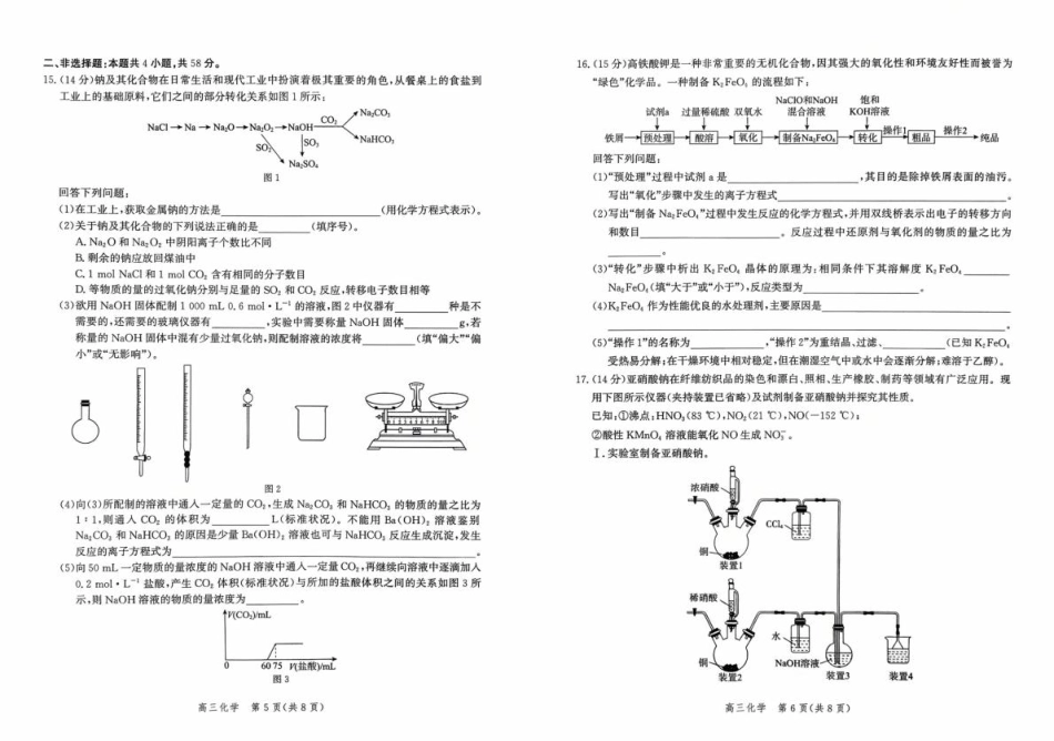 河北省2026届高三年级阶段性联合测评化学+答案(1).pdf