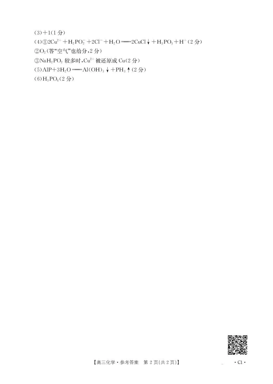 河北省2026届高三上学期12月联考（26-150C）化学(C1)答案(1).pdf
