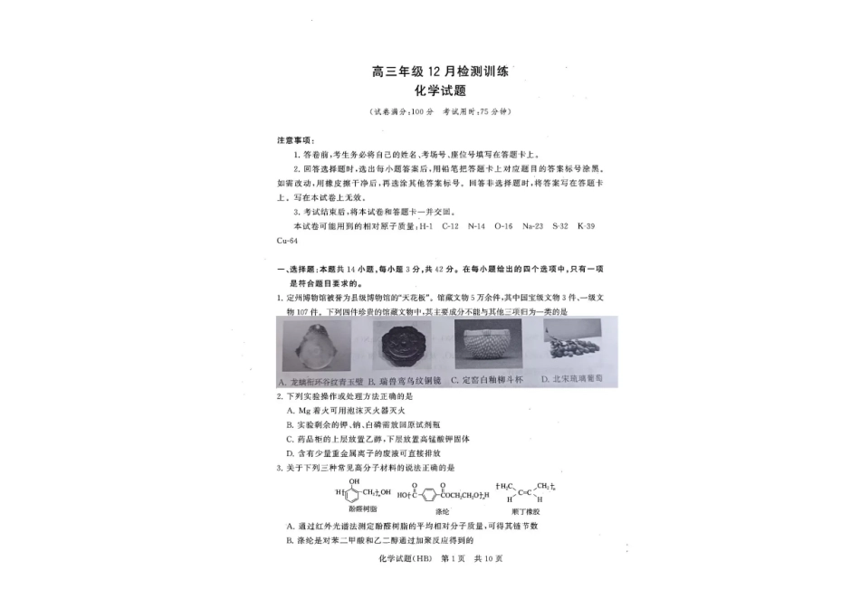 河北省八省联考（T8联盟）2025-2026学年高三上学期12月检测化学试题（含答案）(1).pdf