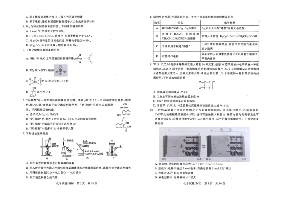 河北省八省联考（T8联盟）2025-2026学年高三上学期12月检测化学试题（含答案）(1).pdf