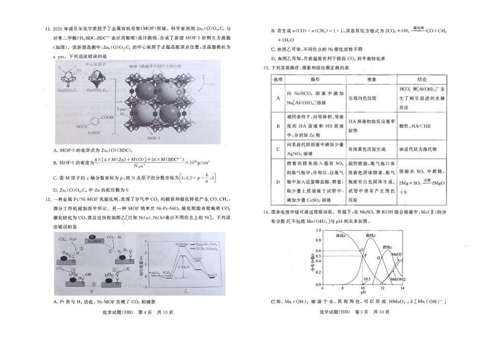 河北省八省联考（T8联盟）2025-2026学年高三上学期12月检测化学试题（含答案）(1).pdf