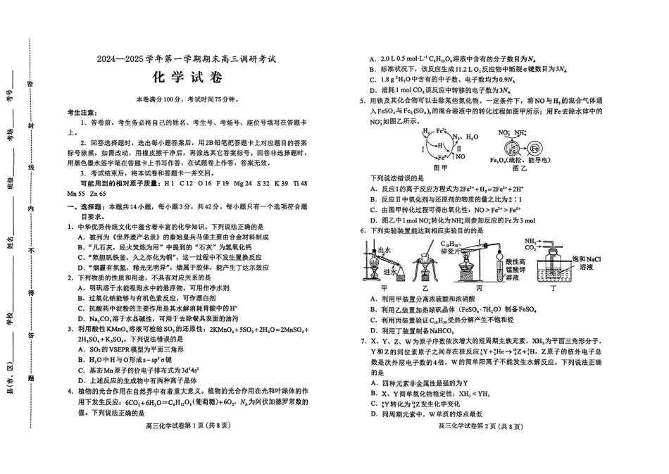 河北省保定市2024-2025学年高三上学期1月期末调研化学(1).pdf