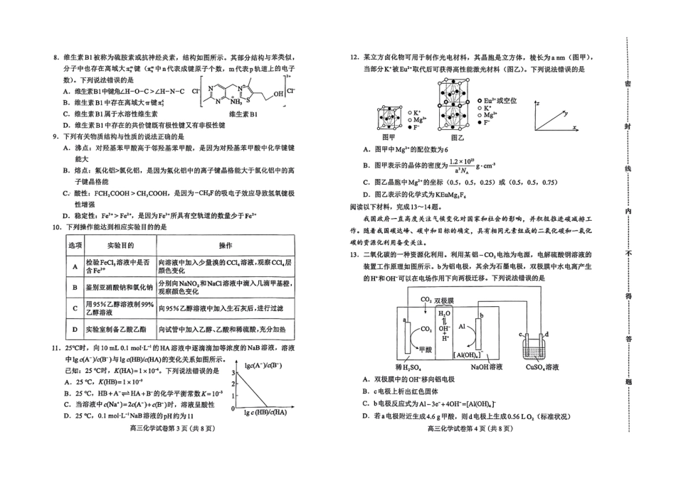 河北省保定市2024-2025学年高三上学期1月期末调研化学(1).pdf