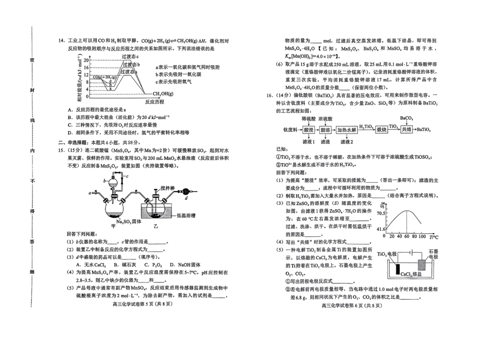 河北省保定市2024-2025学年高三上学期1月期末调研化学(1).pdf