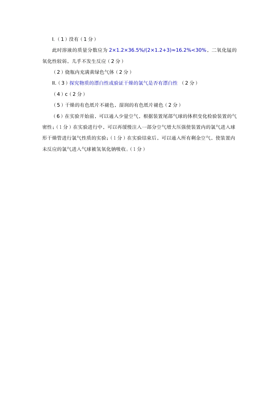 河北省保定市2024-2025学年高三上学期1月期末调研化学答案(1).pdf