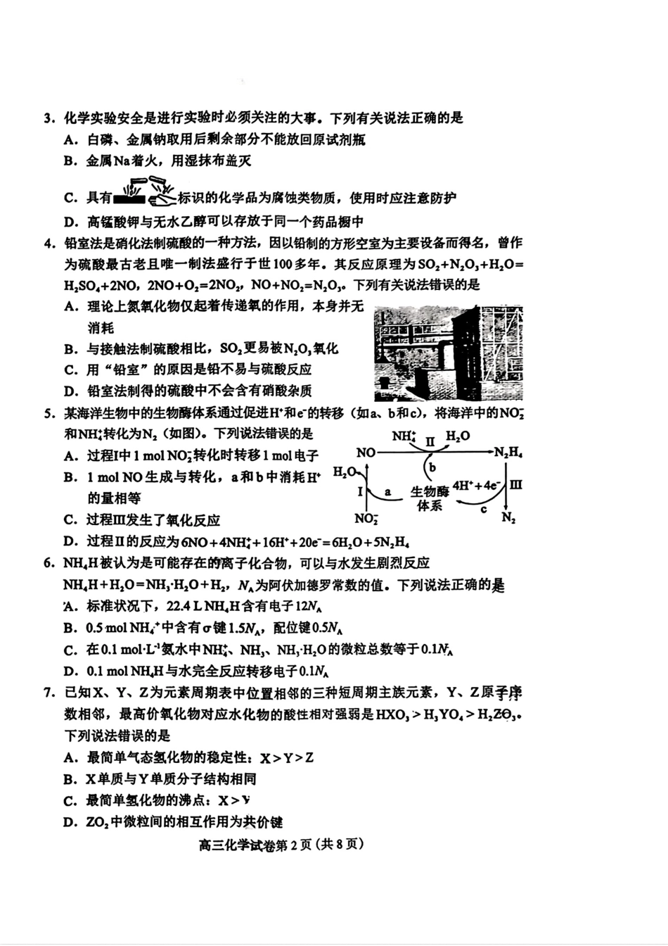 河北省保定市2025届高三摸底考试（保定一模）化学(1).pdf