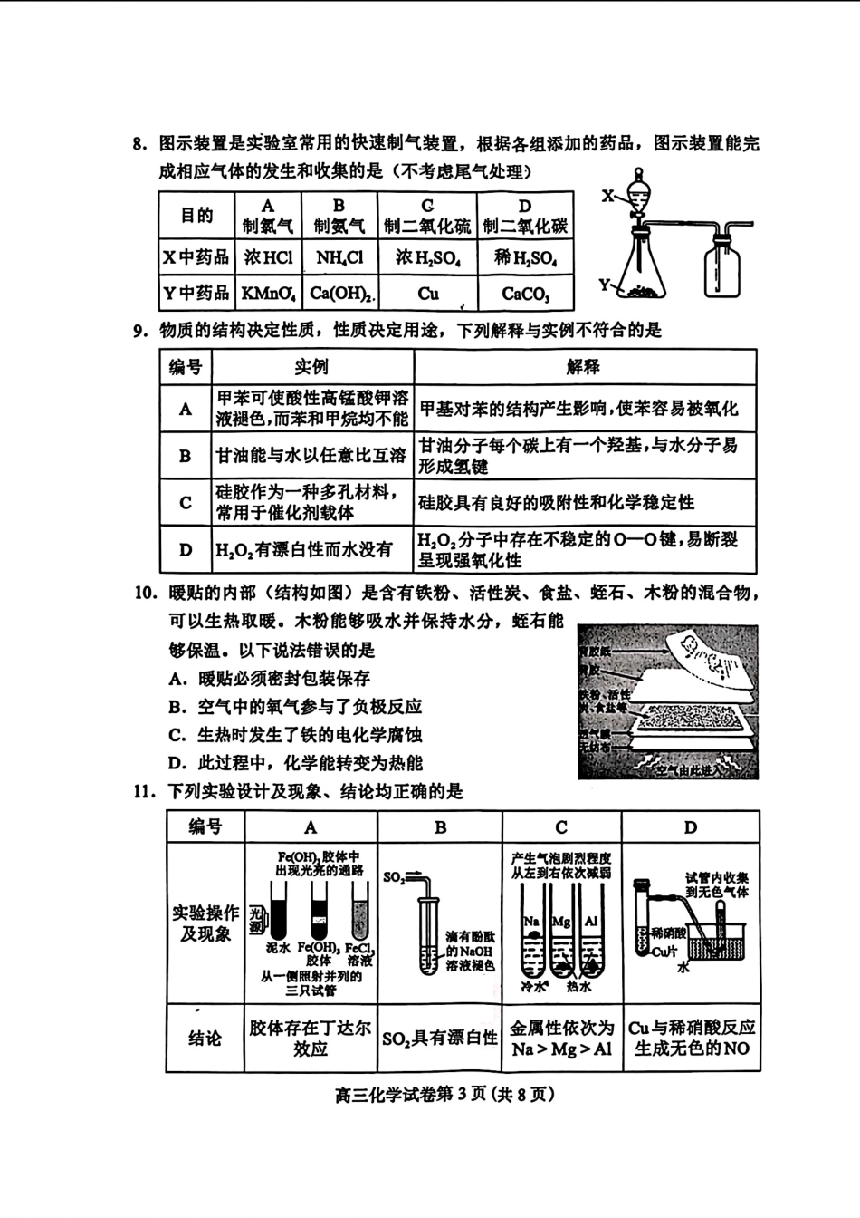 河北省保定市2025届高三摸底考试（保定一模）化学(1).pdf